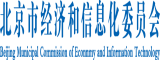 屌透逼逼视频北京市经济和信息化委员会